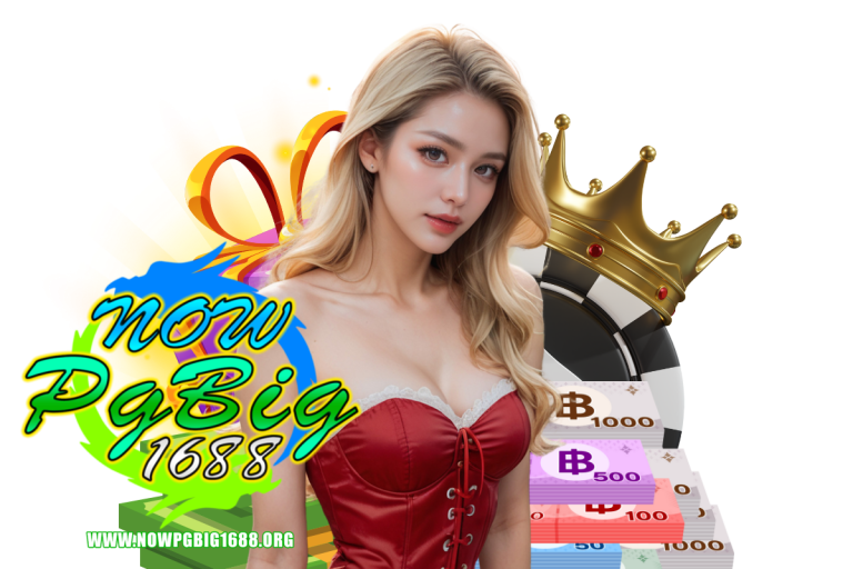 nowpgbig คาสิโนออนไลน์